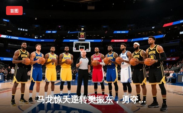 马龙惊天逆转樊振东，勇夺WTT中国大满贯男单冠军